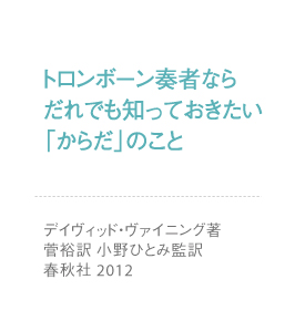 トロンボーン奏者なら