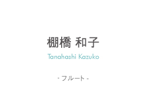 tanahashi